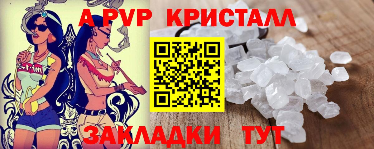 A-PVP Соль Мытищи