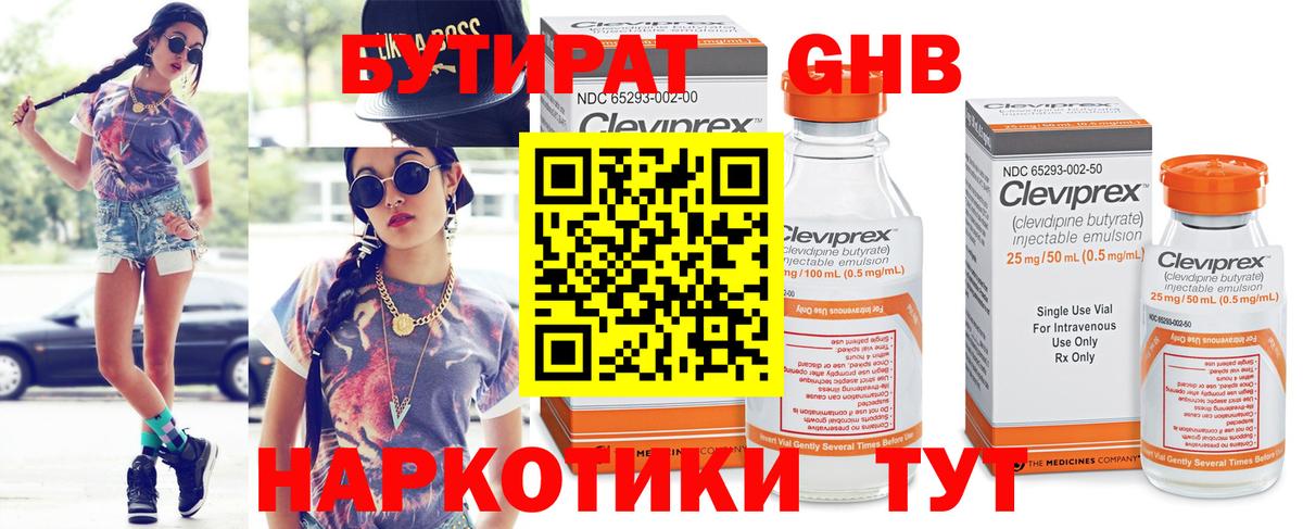 Бутират оксибутират Мытищи