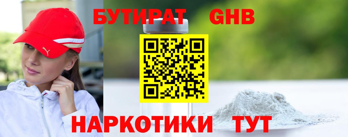 Бутират BDO 33%  Вход с VPN  Мытищи 