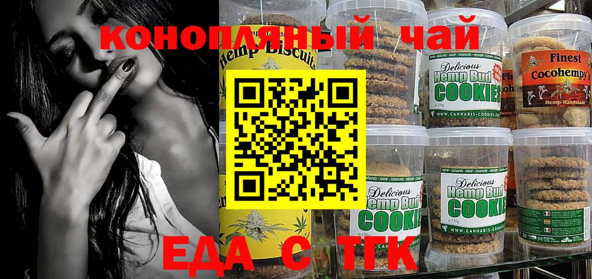 Еда ТГК марихуана  Вход с VPN  Мытищи 