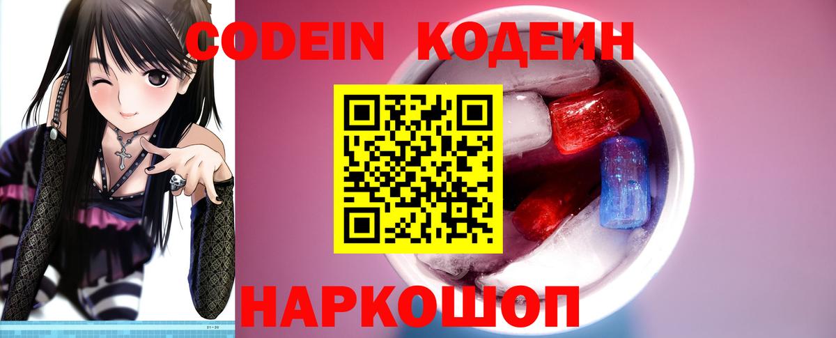 Кодеиновый сироп Lean Purple Drank  Codein Purple Drank  Мытищи  Вход с VPN 