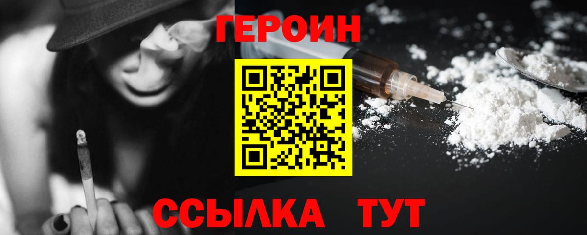 Героин VHQ Мытищи